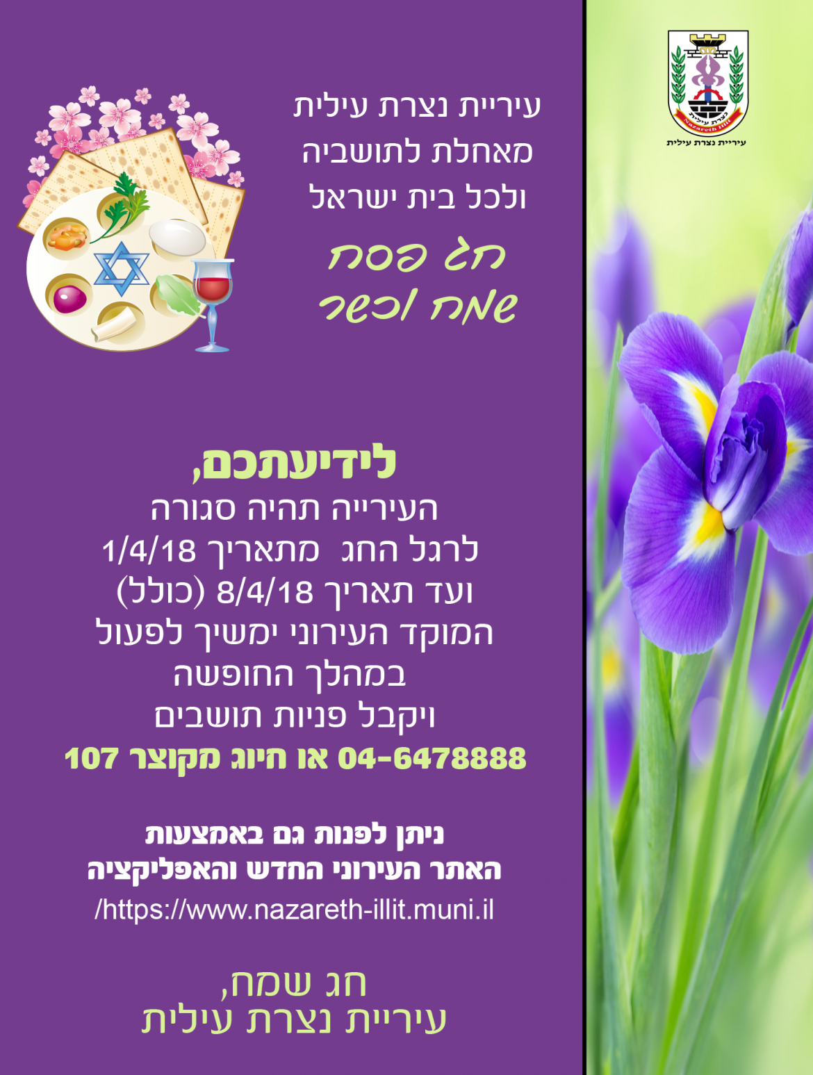 זמני פעילות בחג