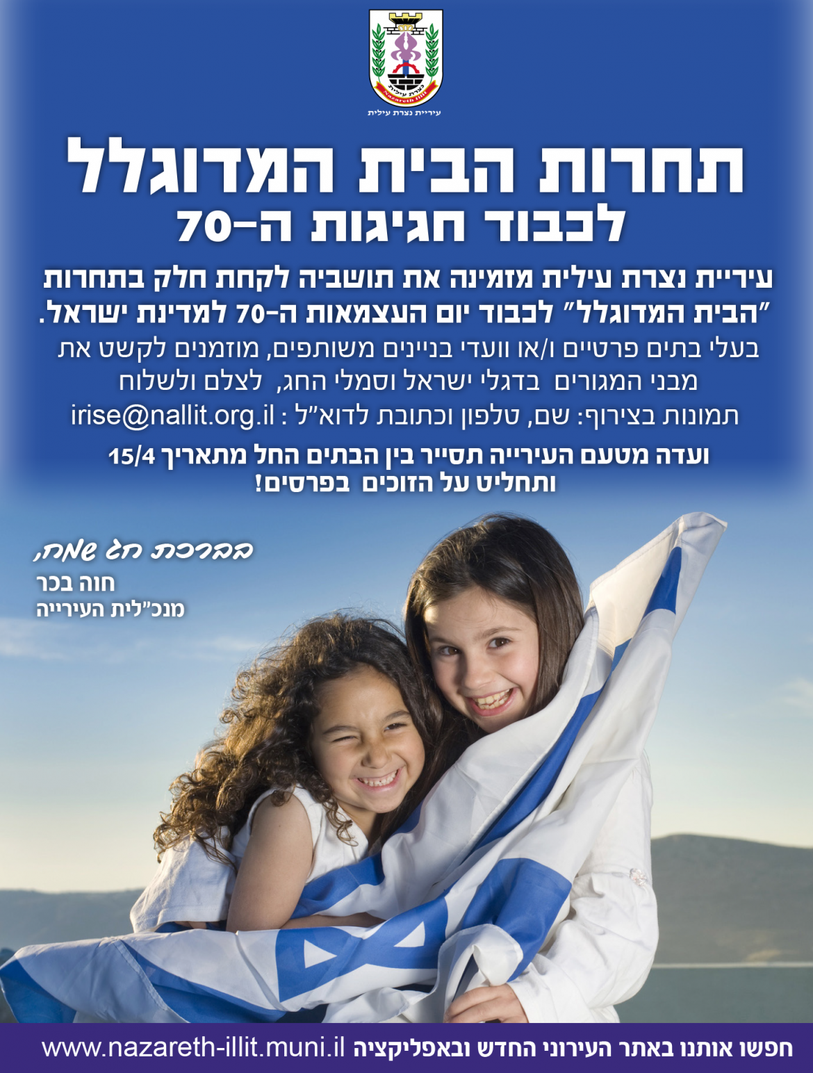 תחרות הבית המדוגלל