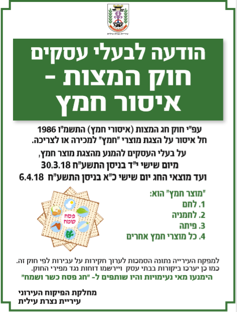 חוק המצות