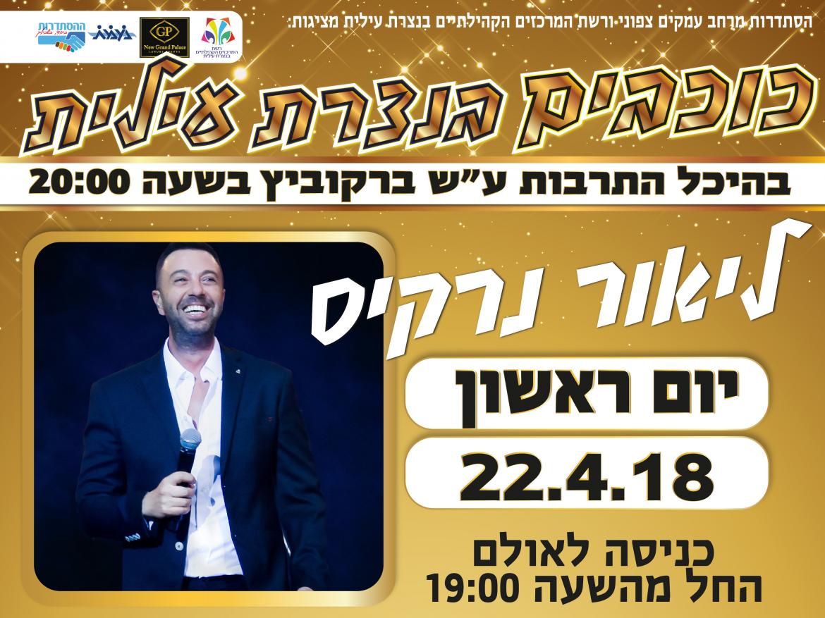 חוגגים עצמאות  70 למדינת ישראל
