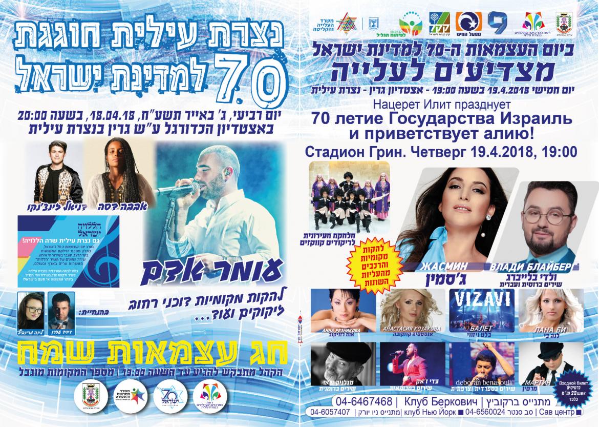 אירועי עצמאות